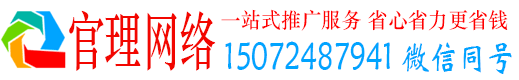 雷州官理推广信息流